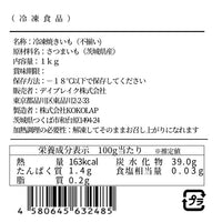 特殊冷凍 不揃い焼き芋(茨城・紅はるか)