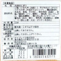 特殊冷凍 おむすび(明太子)