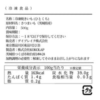 特殊冷凍 ひとくち焼き芋(茨城・紅はるか)