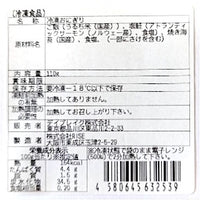 特殊冷凍 おむすび(焼鮭ハラス)