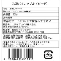 【4月〜】特殊冷凍 パイナップル(石垣島産・ピーチ)