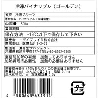【6月〜】特殊冷凍 パイナップル（石垣島産・ゴールデン）