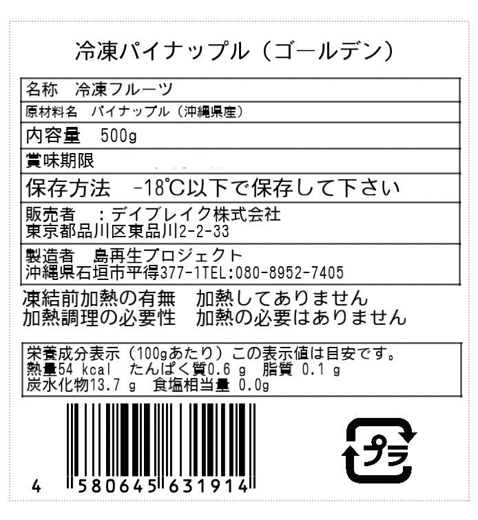 【6月〜】特殊冷凍 パイナップル（石垣島産・ゴールデン）