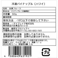 【6月〜】特殊冷凍 パイナップル（石垣島産・ハワイ種）